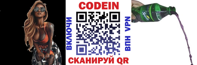 Кодеин напиток Lean (лин)  Елизаветинская 